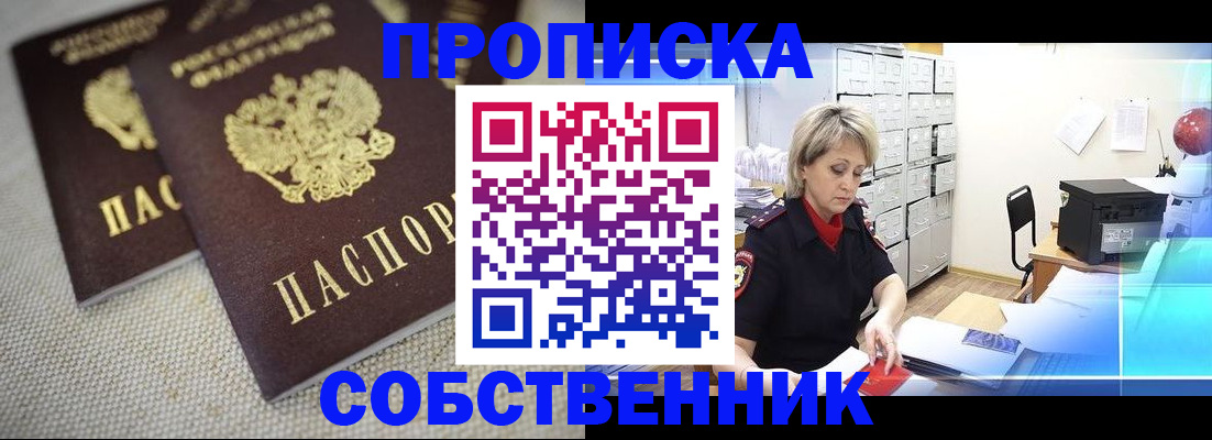 временная прописка в Ейске