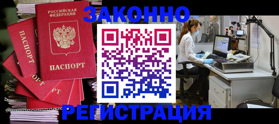 временная регистрация в Ейске