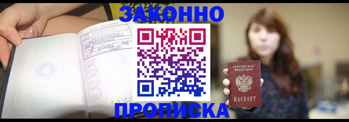 прописка для военкомата в Ейске