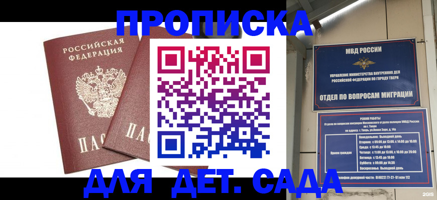 временная регистрация для всех в Ейске