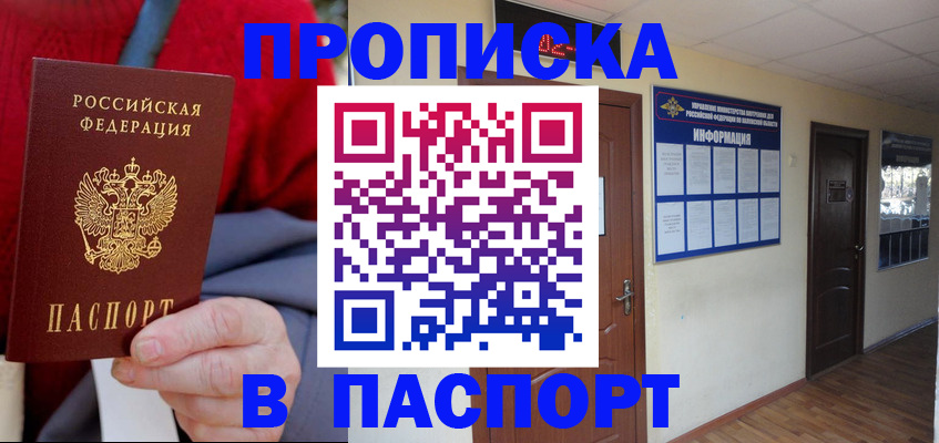временная регистрация в Ейске