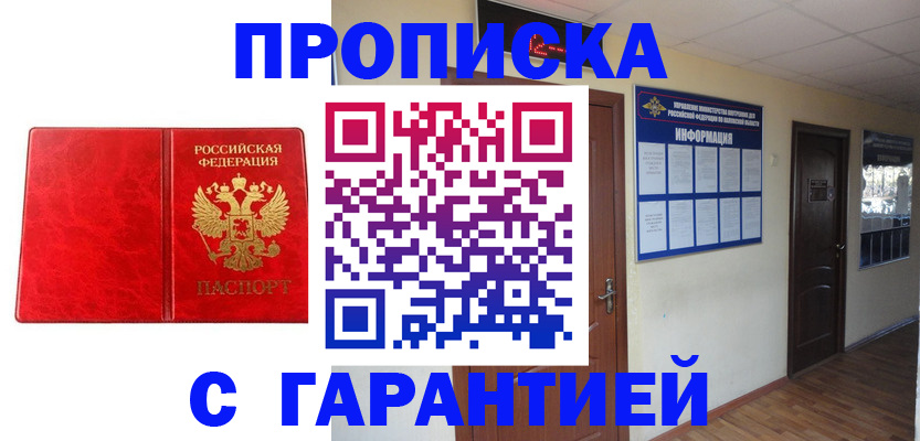 прописка для школы в Ейске