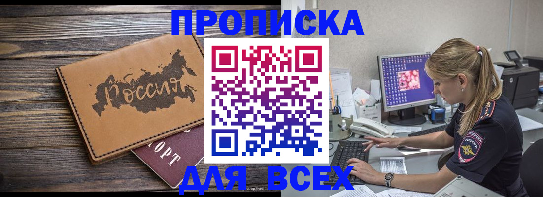 временная регистрация законно в Ейске
