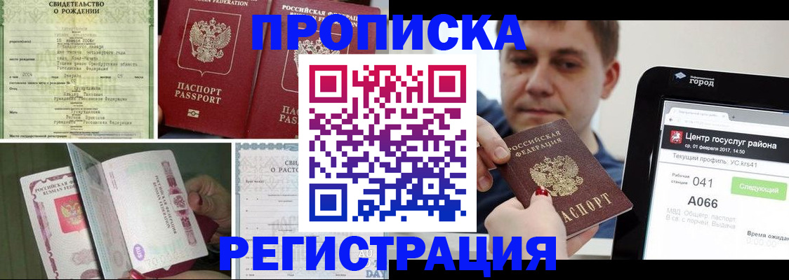 временная регистрация для всех в Ейске