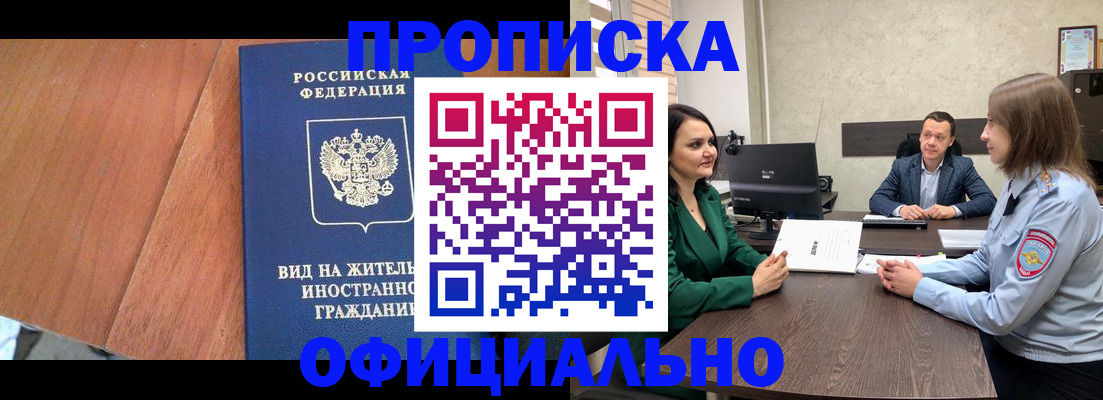 временная регистрация надежно в Ейске
