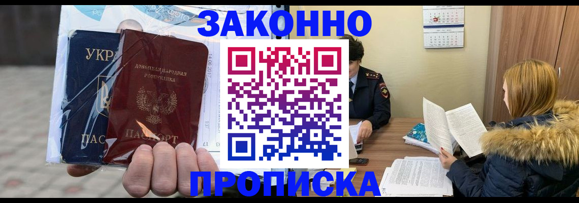 где прописаться в Ейске